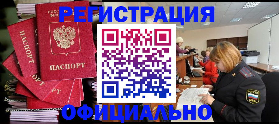 купить прописку в Заинске