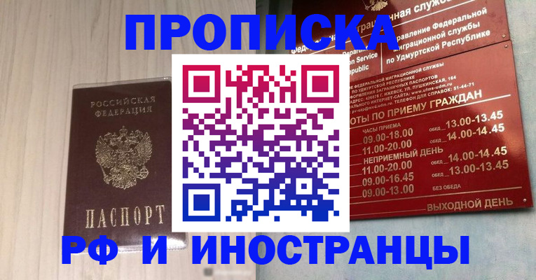 временная регистрация купить в Заинске